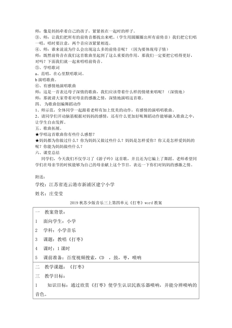 2019秋苏少版音乐三上第五单元《游子吟》word教案.doc_第2页