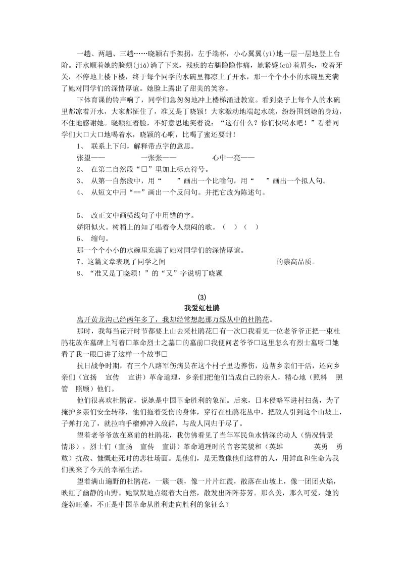 2019年小学四年级语文课外阅读专项训练二.doc_第2页