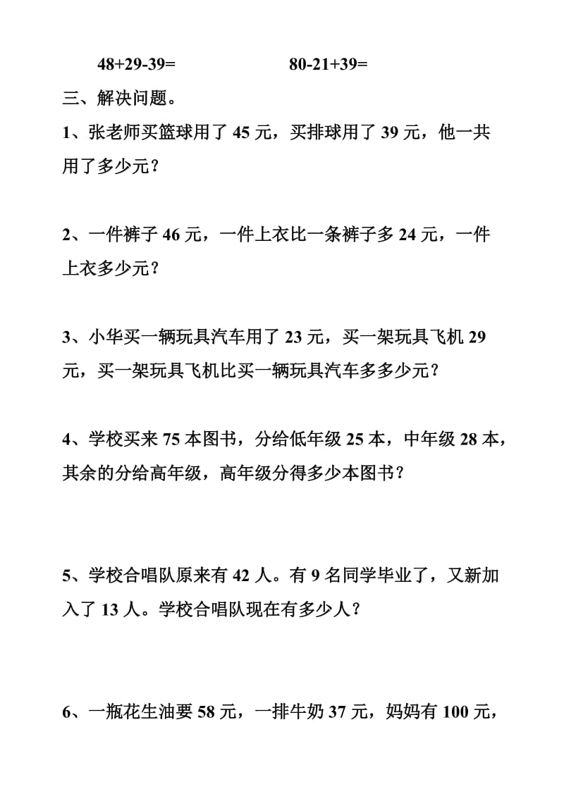 2019年二年级数学上册第二单元检测题试题.doc_第2页