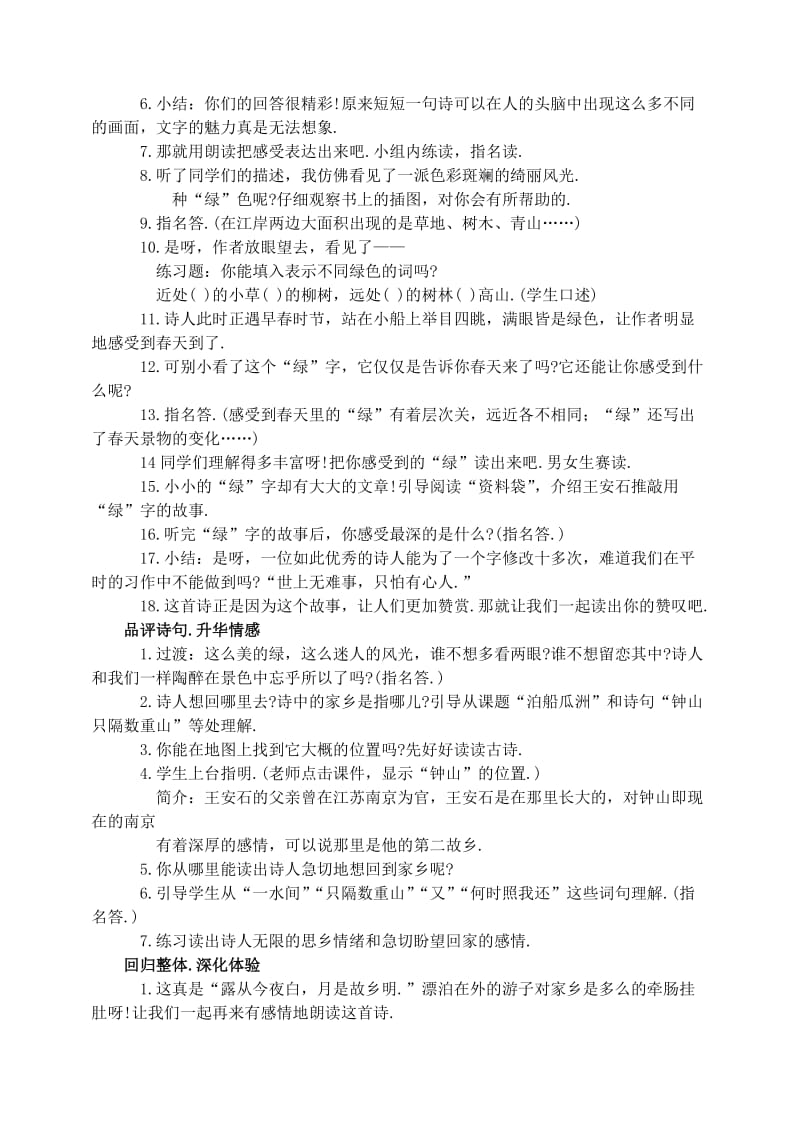 2019年五年级语文上册第二组5古诗词三首教学设计1新人教版.doc_第2页