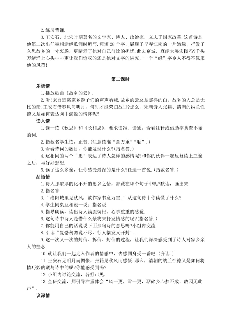 2019年五年级语文上册第二组5古诗词三首教学设计1新人教版.doc_第3页