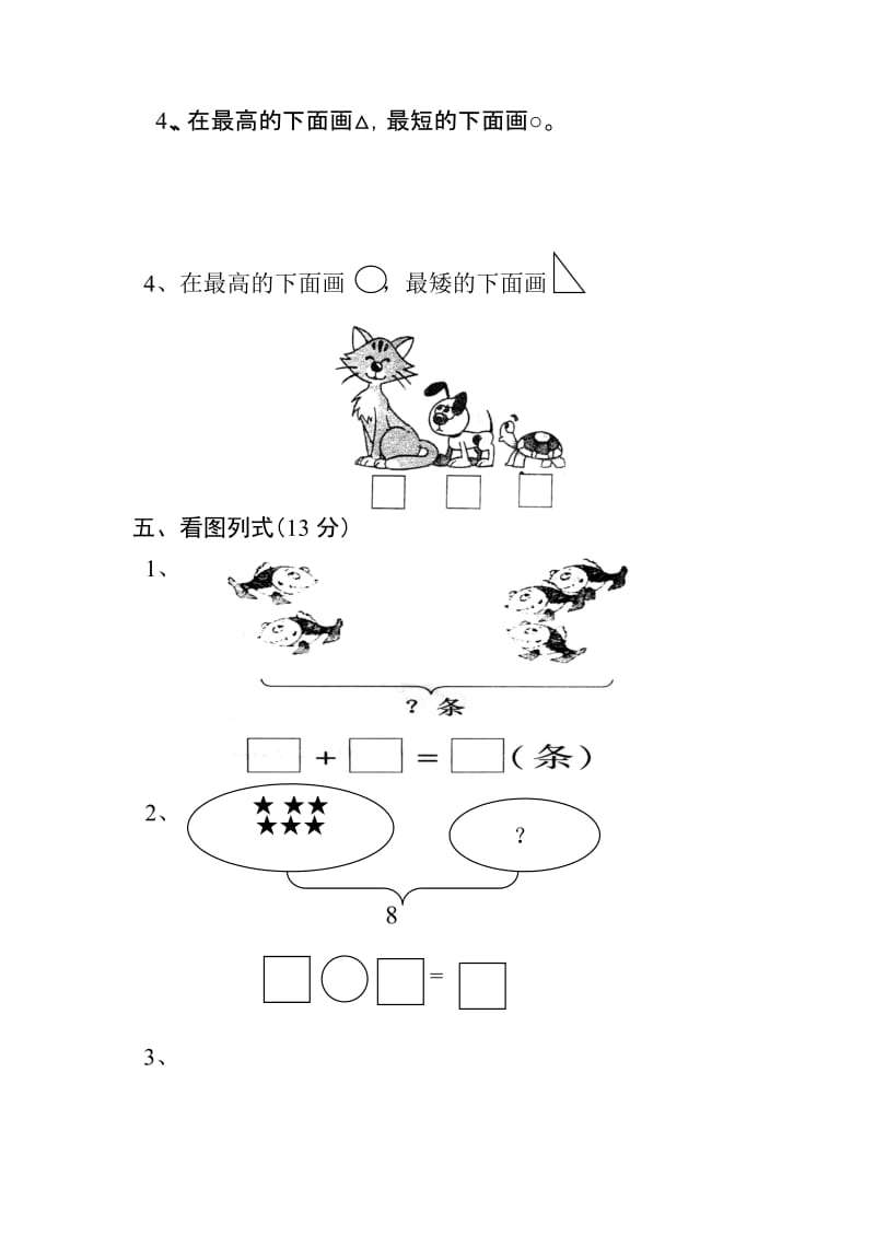 2019年度一年级第一学期期中测试题.doc_第3页