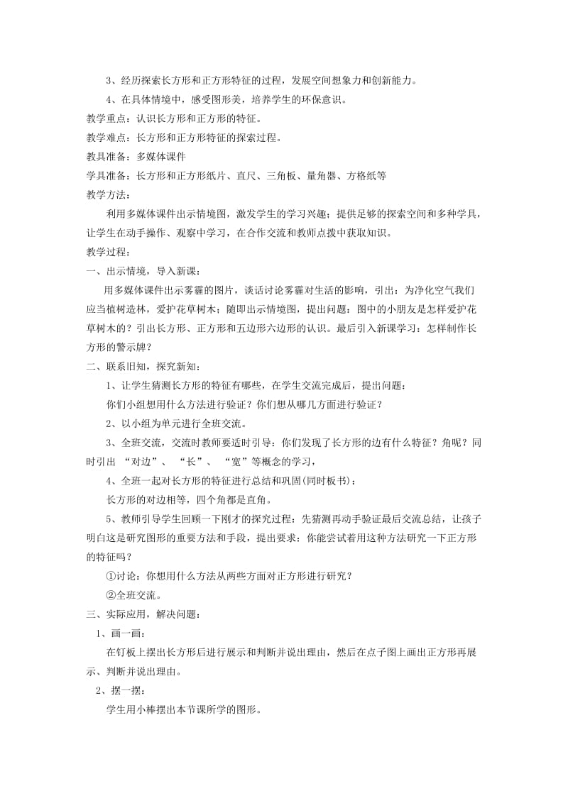 2019春青岛版数学二下第四单元《爱心行动 图形与拼组》word教案.doc_第2页