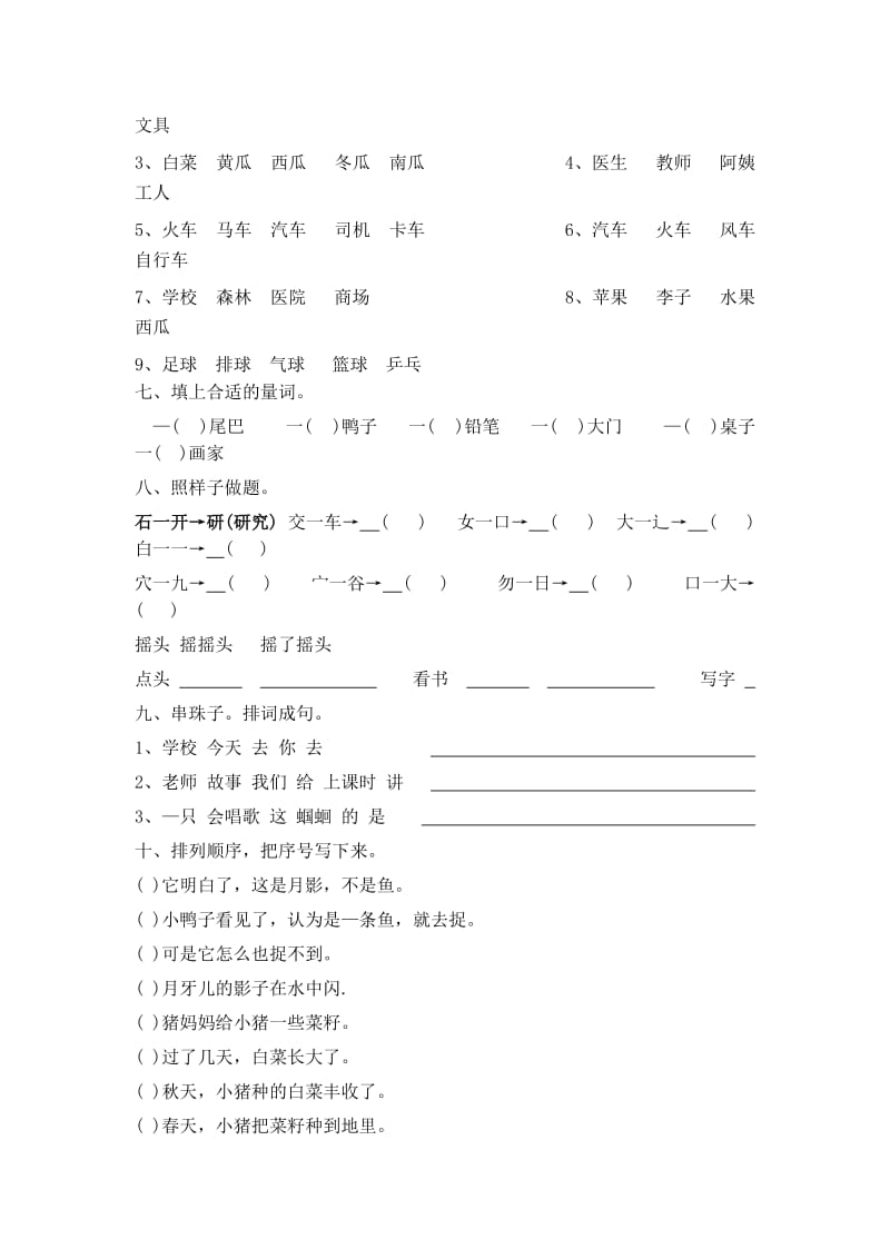 2019年二年级下期末总复习题（二）试题试卷 (I).doc_第3页