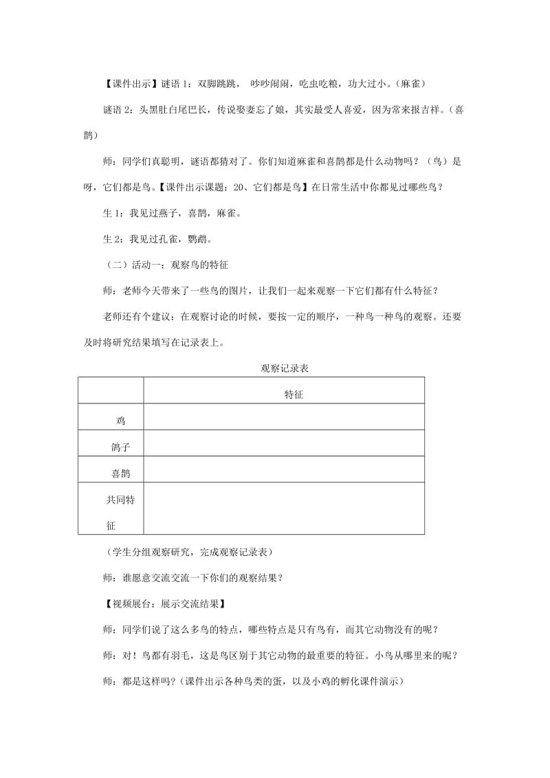 2019年三年级科学下册《它们都是鸟》教案7 青岛版.doc_第3页