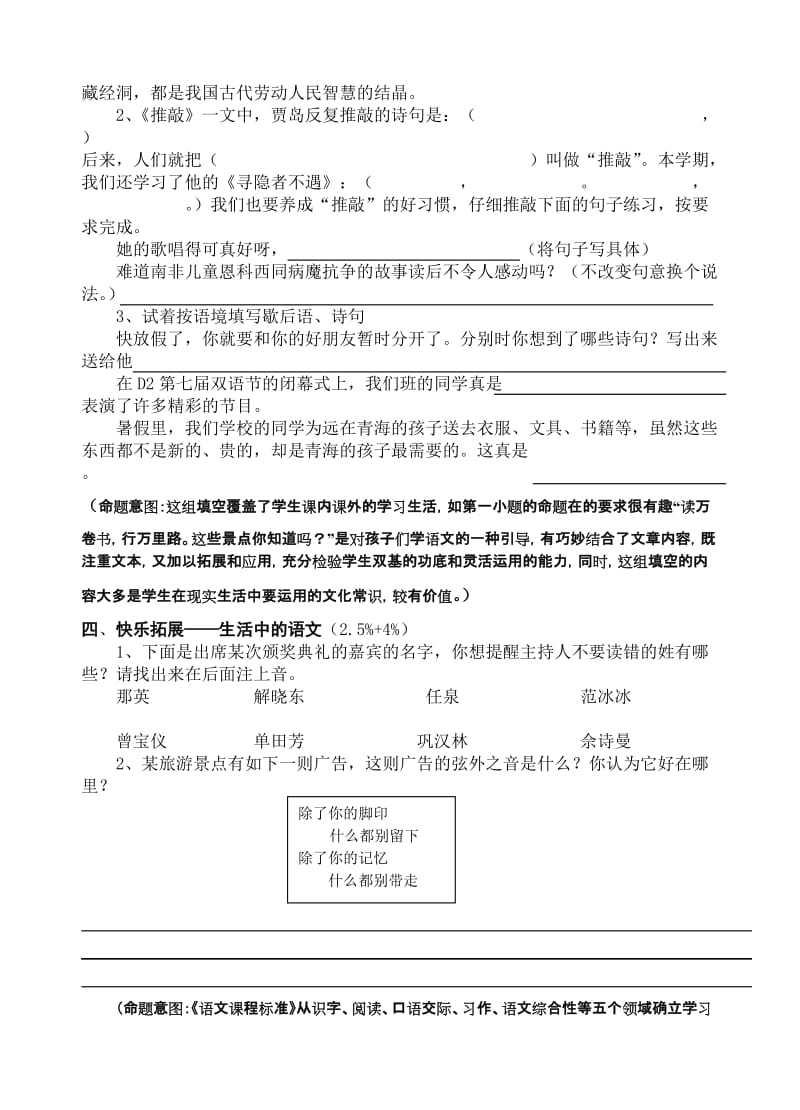 2019年苏教版五年级上册语文期末模拟试卷 (I).doc_第2页