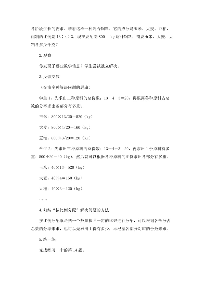 2019春西师大版数学六下3.2《正比例和反比例 》word教案1.doc_第2页