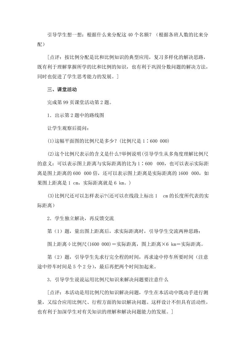 2019春西师大版数学六下3.2《正比例和反比例 》word教案1.doc_第3页