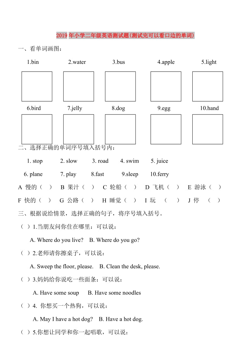 2019年小学二年级英语测试题(测试完可以看口边的单词).doc_第1页