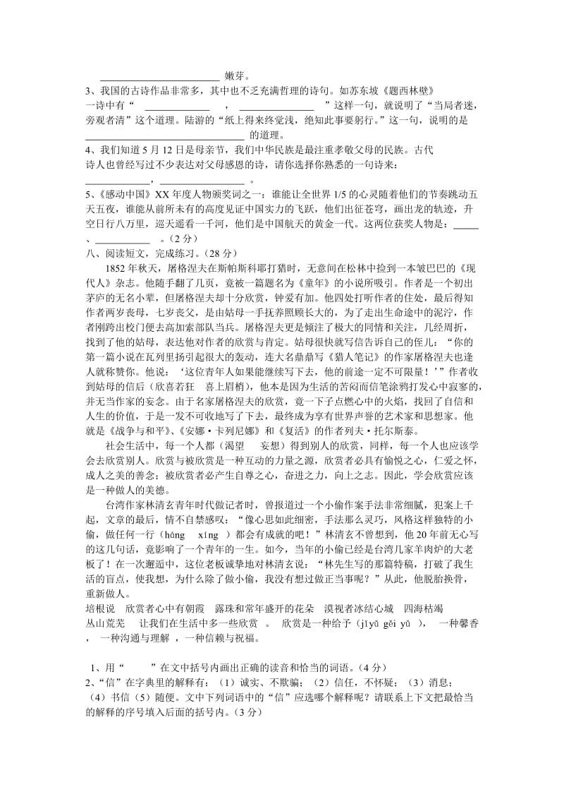 2019年杭州小升初全真模拟题一语文(附答案).doc_第2页