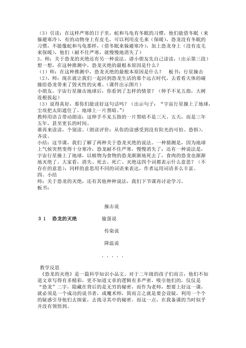 2019春鲁教版语文二下《恐龙的灭绝》word教学设计.doc_第2页