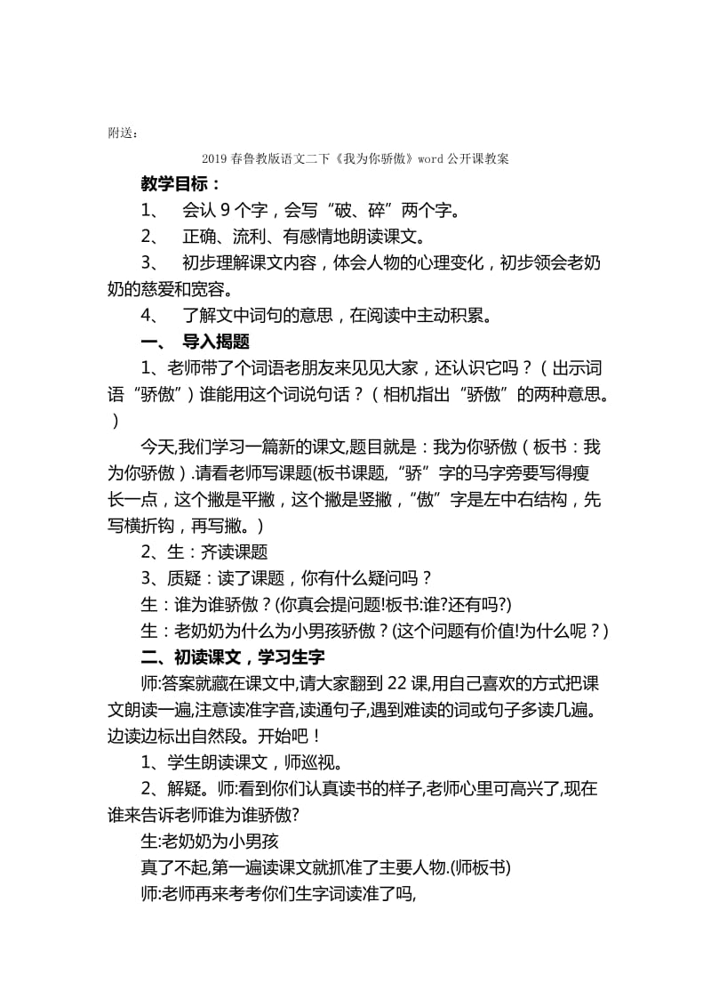 2019春鲁教版语文二下《恐龙的灭绝》word教学设计.doc_第3页