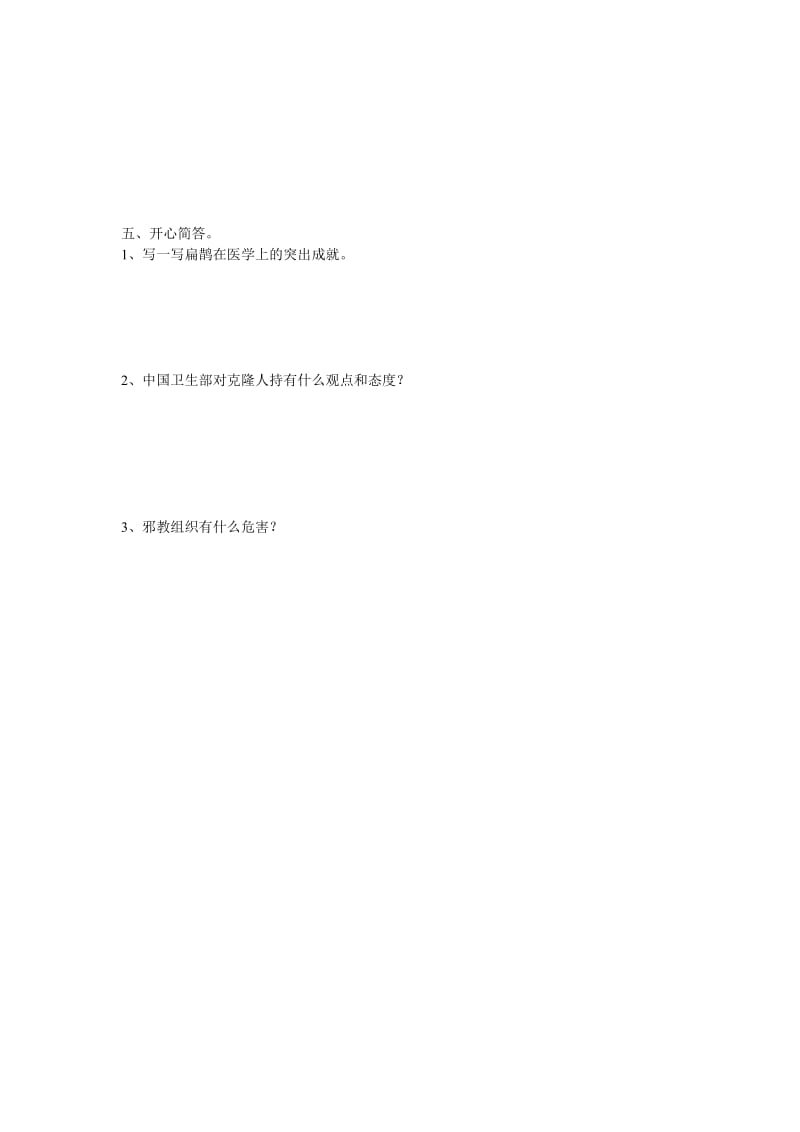 2019年六年级品德与社会下单元过关题.doc_第2页