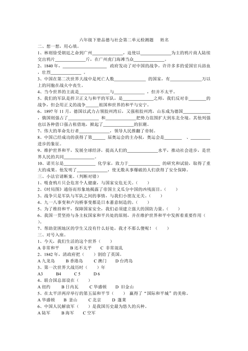 2019年六年级品德与社会下单元过关题.doc_第3页