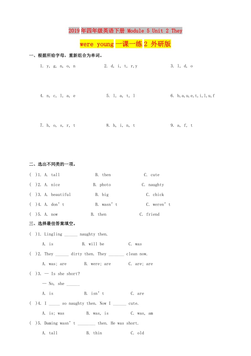 2019年四年级英语下册 Module 5 Unit 2 They were young一课一练2 外研版.doc_第1页