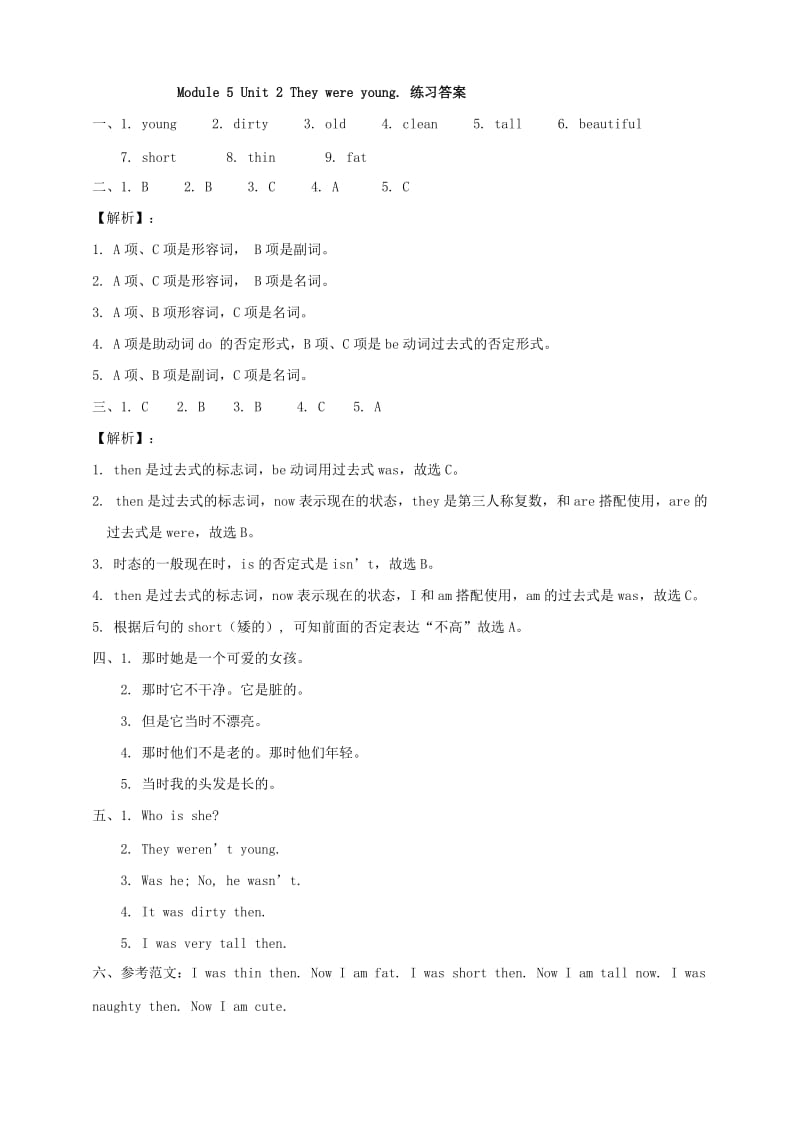 2019年四年级英语下册 Module 5 Unit 2 They were young一课一练2 外研版.doc_第3页