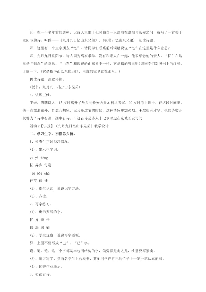 2019年三年级语文上册第二单元6古诗二首九月九日忆山东兄弟教案北京版.doc_第2页