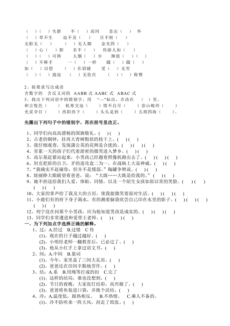 2019年小学三年级语文上册词语句子复习练习题.doc_第2页