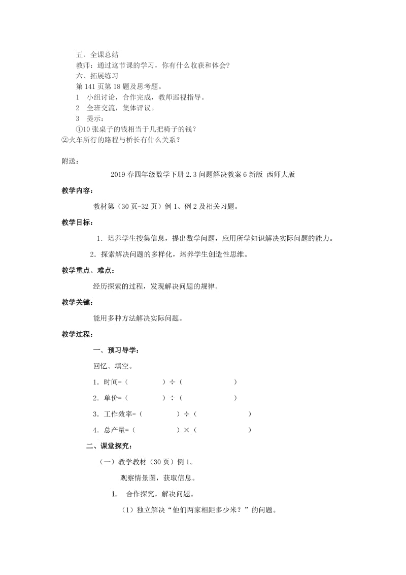 2019春四年级数学下册2.3问题解决教案5新版西师大版.doc_第2页