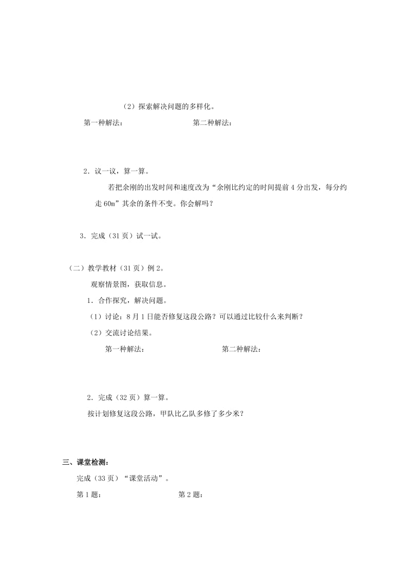 2019春四年级数学下册2.3问题解决教案5新版西师大版.doc_第3页