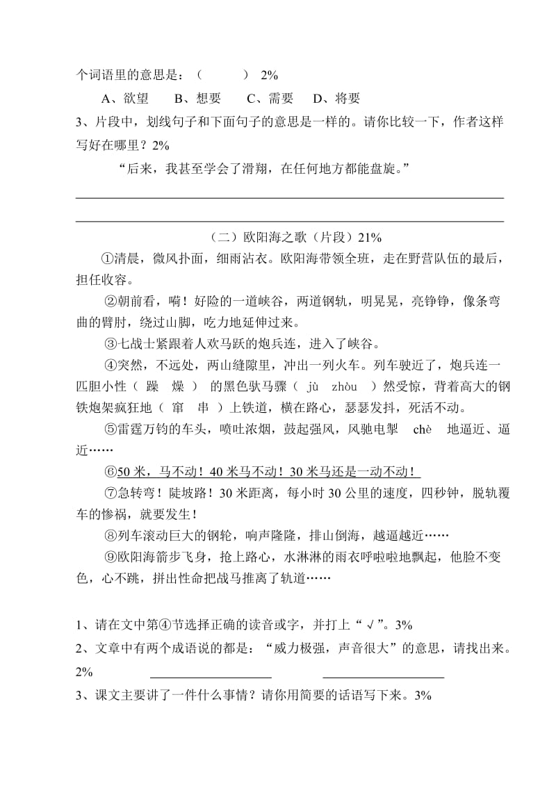 2019年第二学期五年级年级语文试卷 (I).doc_第3页