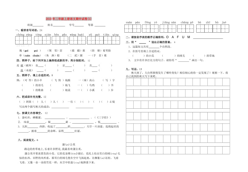 2019年二年级上册语文期中试卷(1).doc_第1页