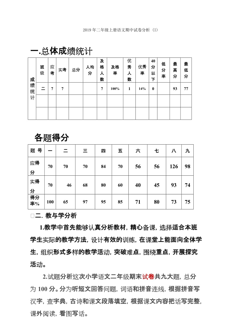 2019年二年级上册语文期中试卷(1).doc_第3页