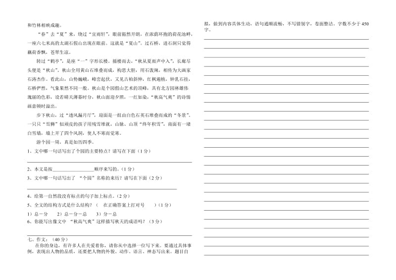 2019年小学语文第九册第五单元测试卷.doc_第2页