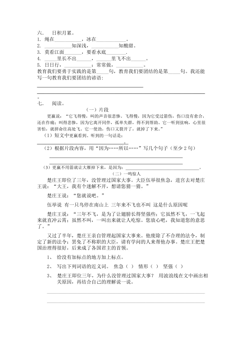 2019年小学语文人教版三年级下册单元配套练习第三单元.doc_第2页