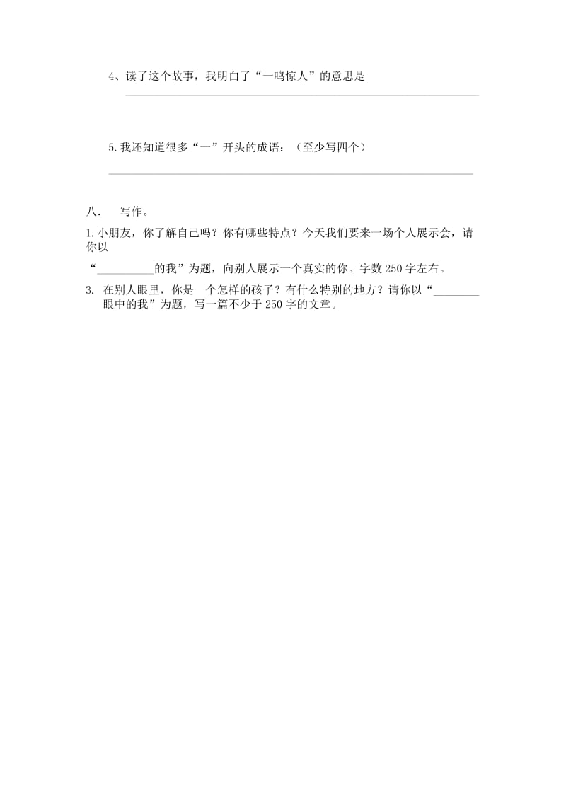 2019年小学语文人教版三年级下册单元配套练习第三单元.doc_第3页