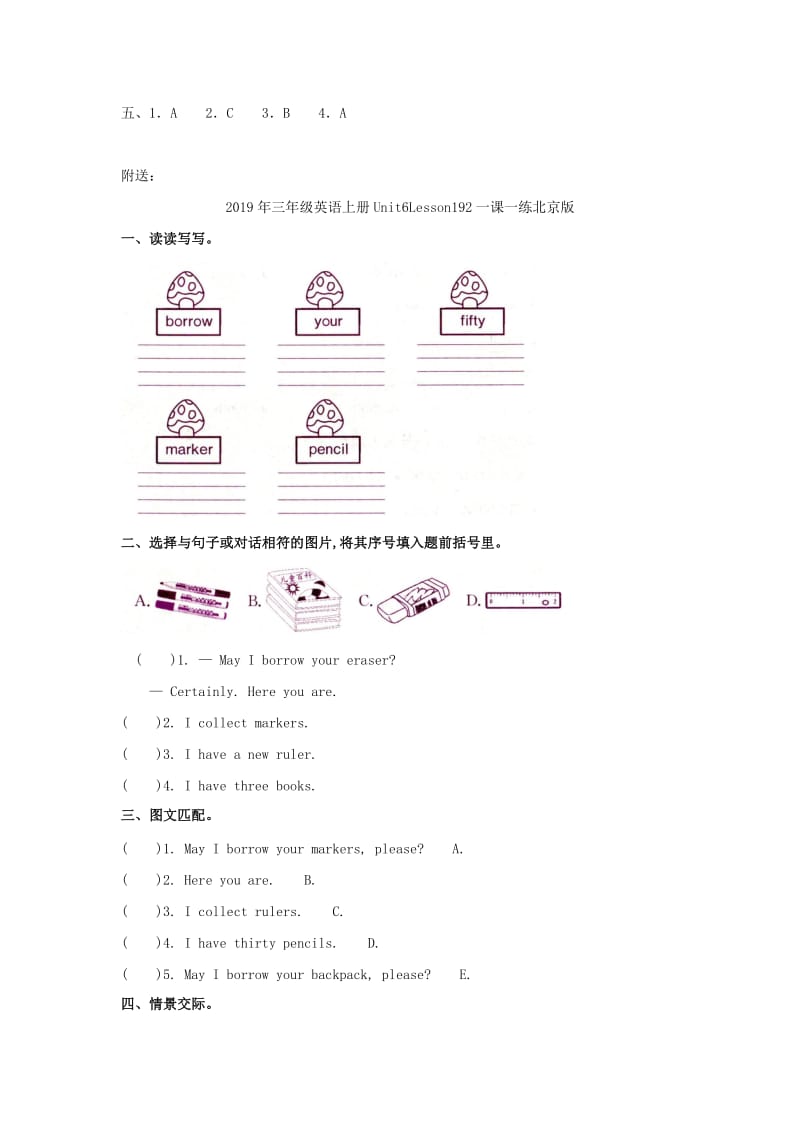 2019年三年级英语上册Unit6Lesson191一课一练北京版.doc_第3页