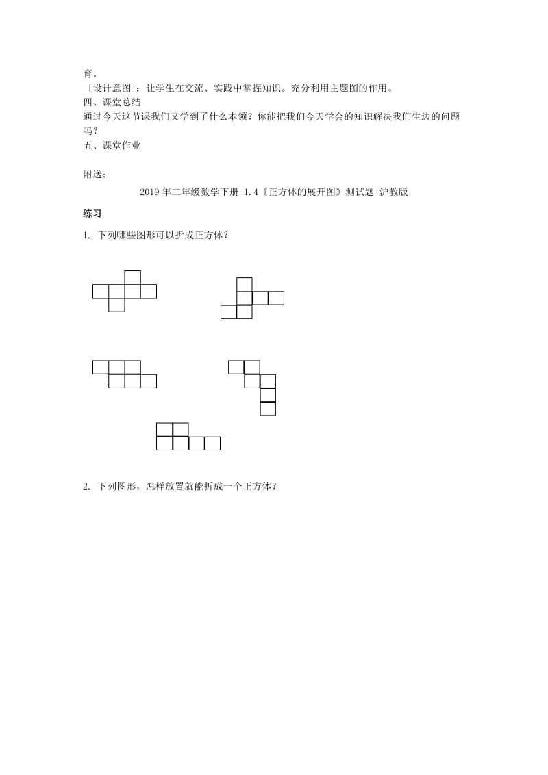 2019年二年级数学下册 1.3 乘加、乘减教案 新人教版.doc_第2页