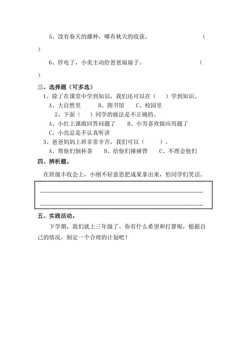 2019年教科版二年级下册品德与生活第五单元试题及答案(最新).doc_第2页