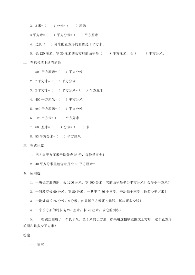 2019年三年级数学下册 面积单位一课一练习（无答案）沪教版.doc_第2页