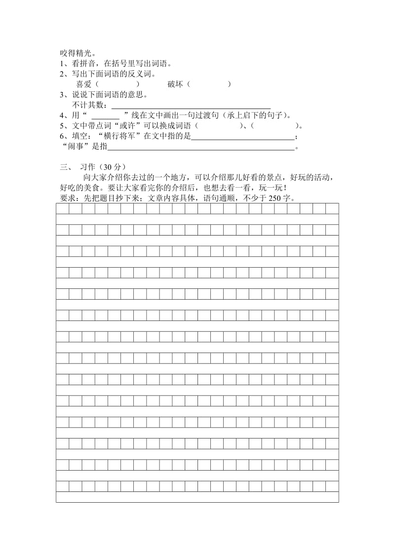 2019年人教版小学三年级语文第一学期期末练习题.doc_第3页