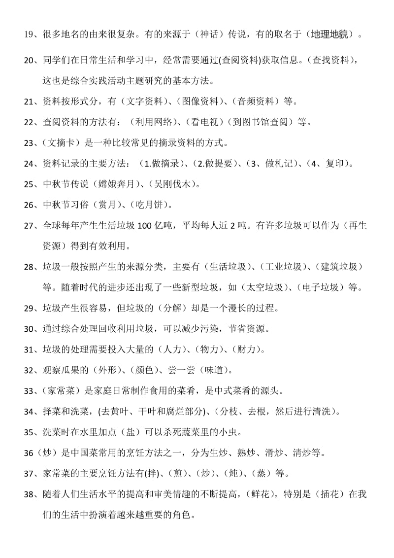 2019年小学四年级综合实践期末复习资料.doc_第2页