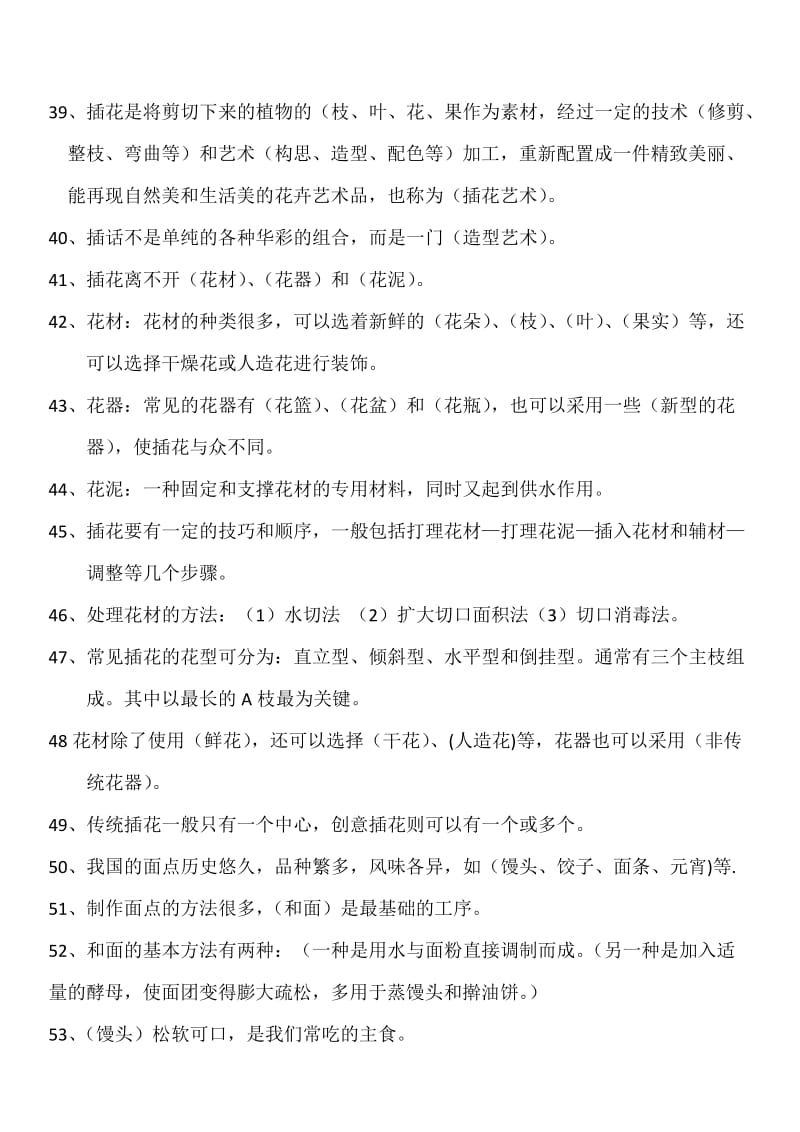 2019年小学四年级综合实践期末复习资料.doc_第3页