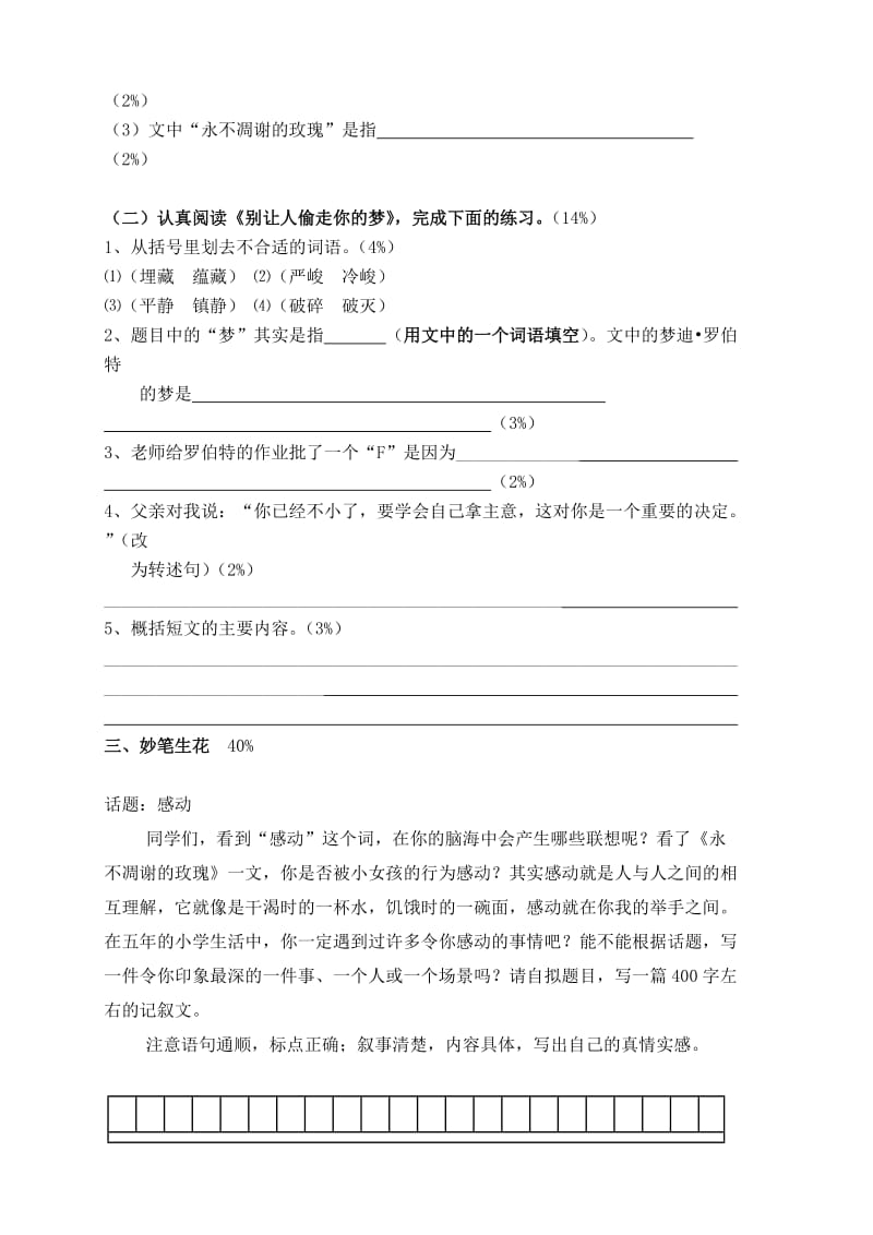 2019年第一学期五年级语文中期质量调研卷 (I).doc_第2页
