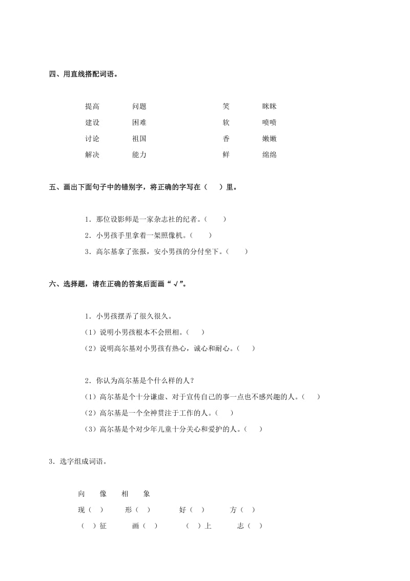 2019年三年级语文上册 小摄影师(二) 人教新课标版.doc_第2页