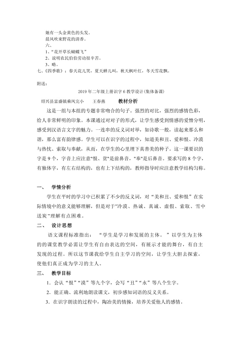 2019年二年级上册识字4《田家四季歌》word习题.doc_第2页