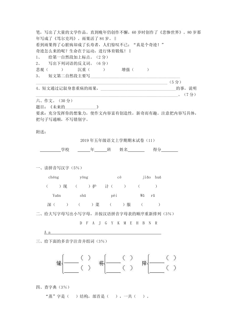 2019年五年级语文上学期期末试卷（10）.doc_第3页