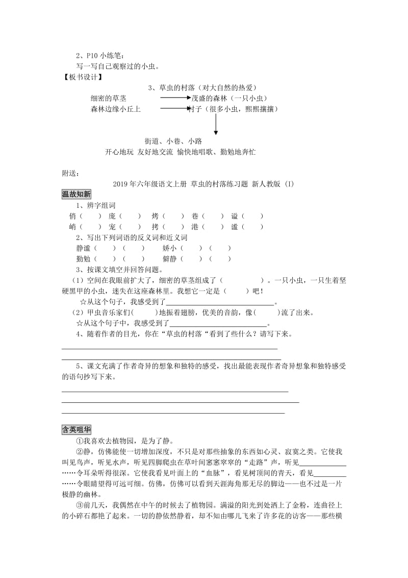 2019年六年级语文上册 草虫的村落教案 新人教版.doc_第3页