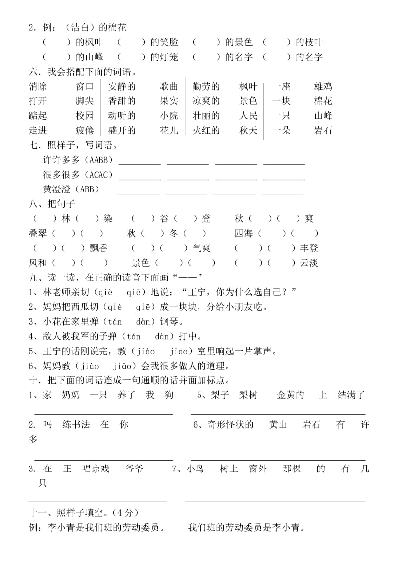 2019年二年级语文国庆假期练习题 (I).doc_第2页