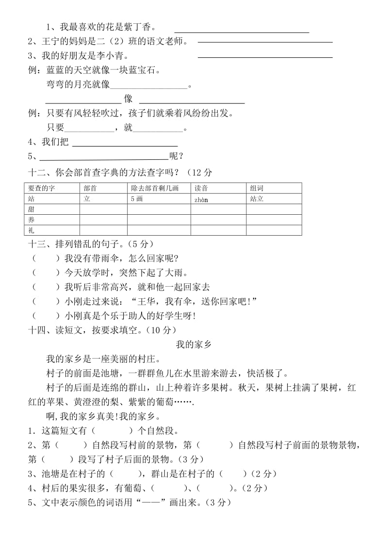 2019年二年级语文国庆假期练习题 (I).doc_第3页