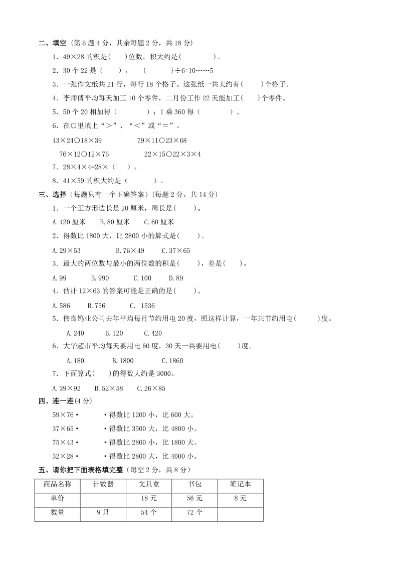 2019年三年级数学下册 第7单元第6课时《练习十》同步测试 苏教版.doc_第3页