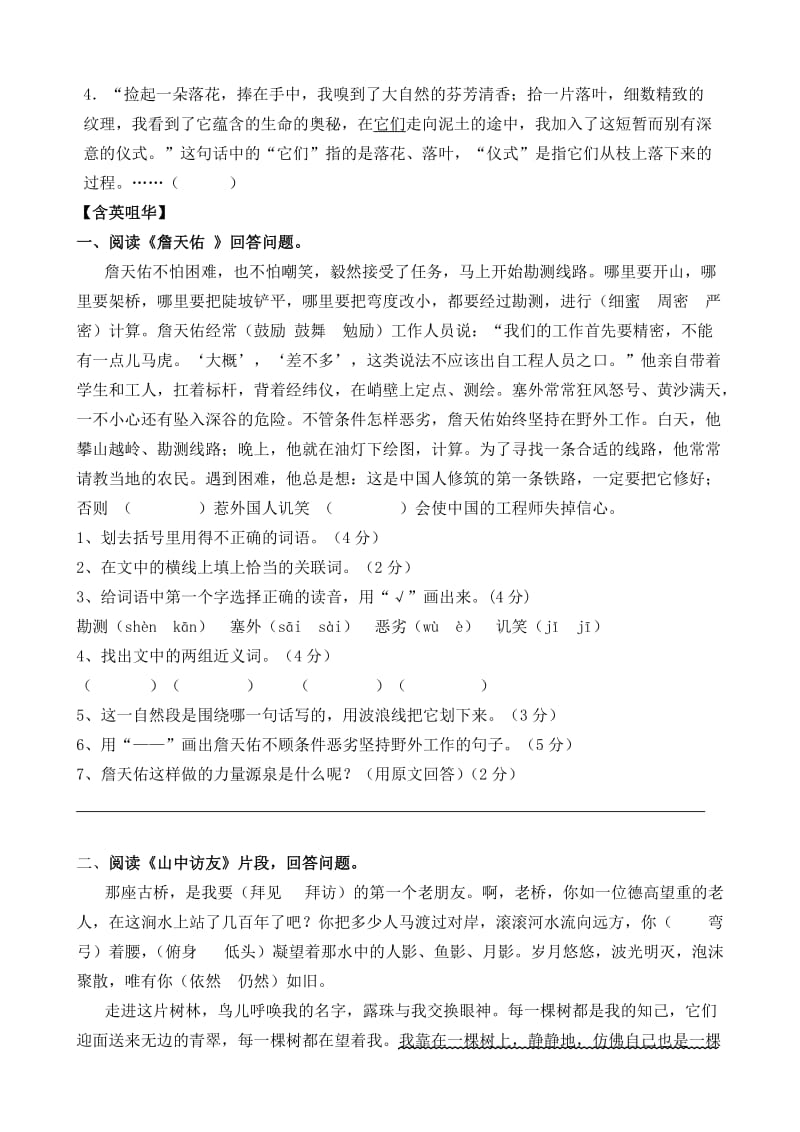 2019年人教版小学语文六年级上册第一二单元测试卷(I) (I).doc_第2页