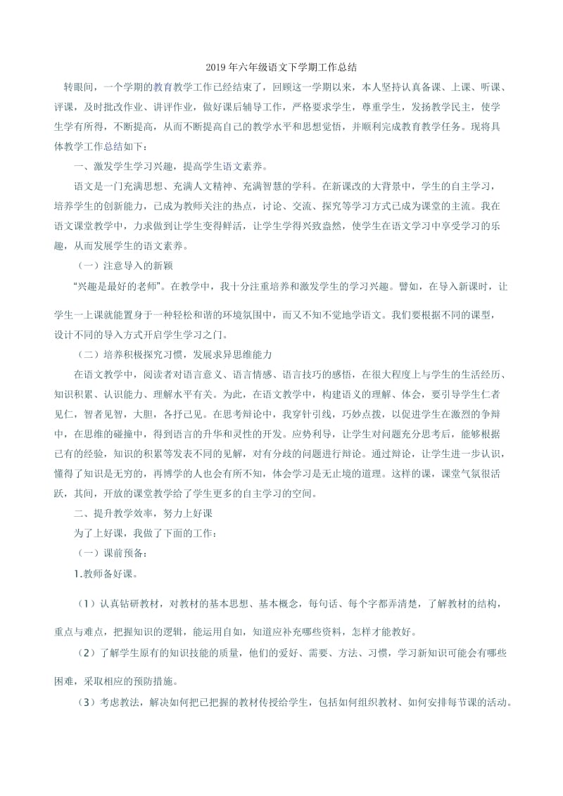 2019年六年级语文下学期复习练习题-六年级语文试题.doc_第3页