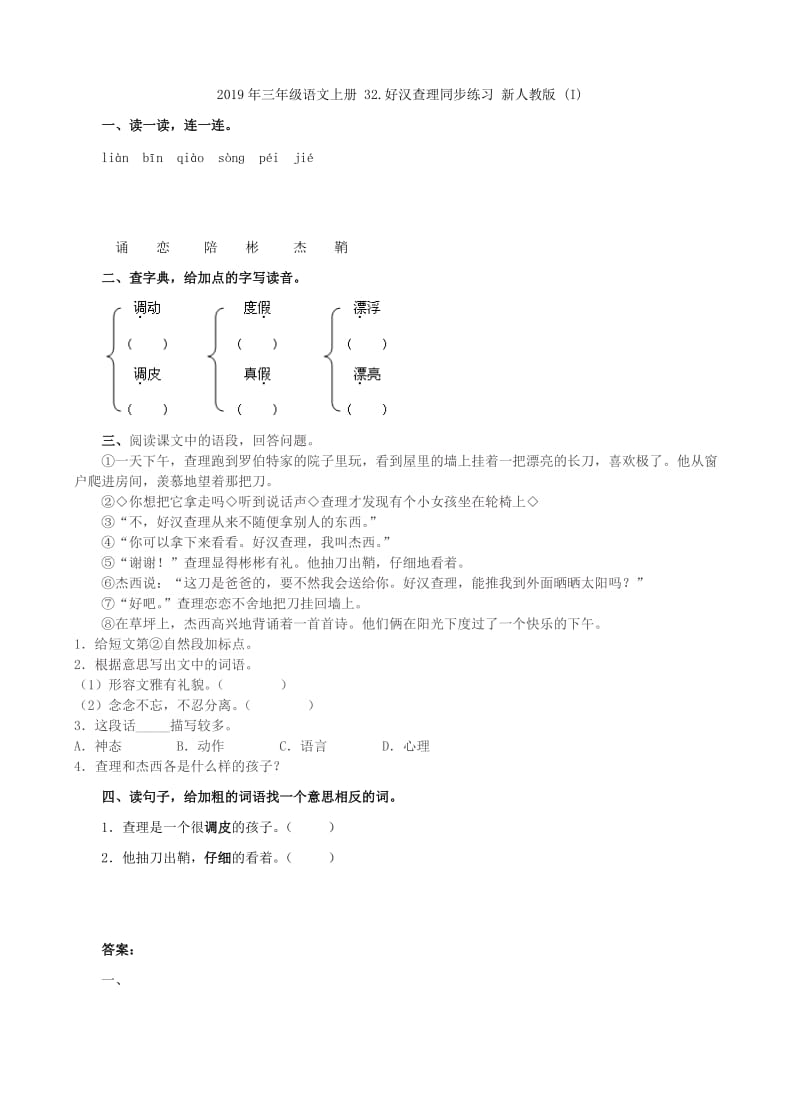 2019年三年级语文上册 31《雨后》一课一练 沪教版.doc_第3页