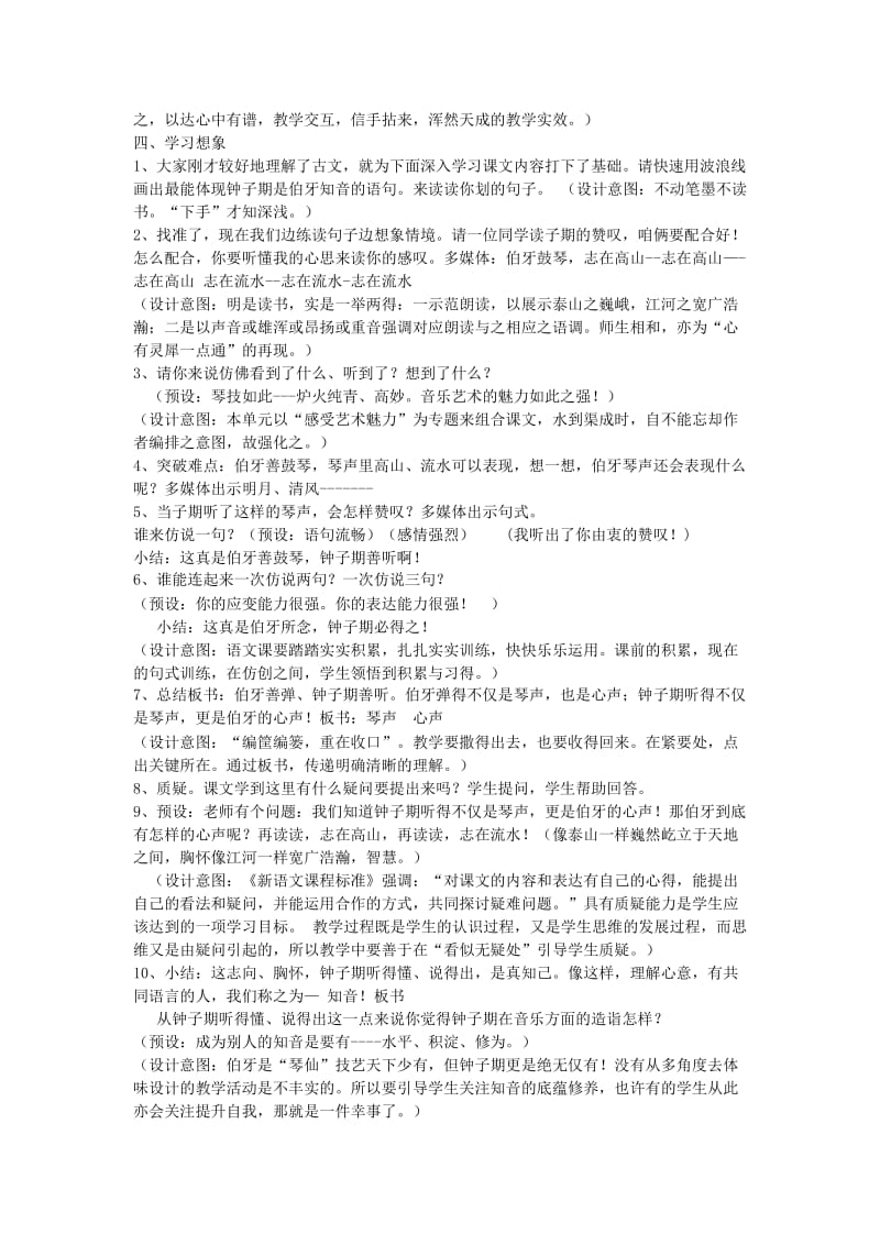 2019年六年级语文上册 伯牙绝弦教案 新人教版.doc_第2页