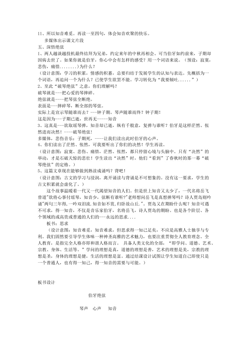 2019年六年级语文上册 伯牙绝弦教案 新人教版.doc_第3页